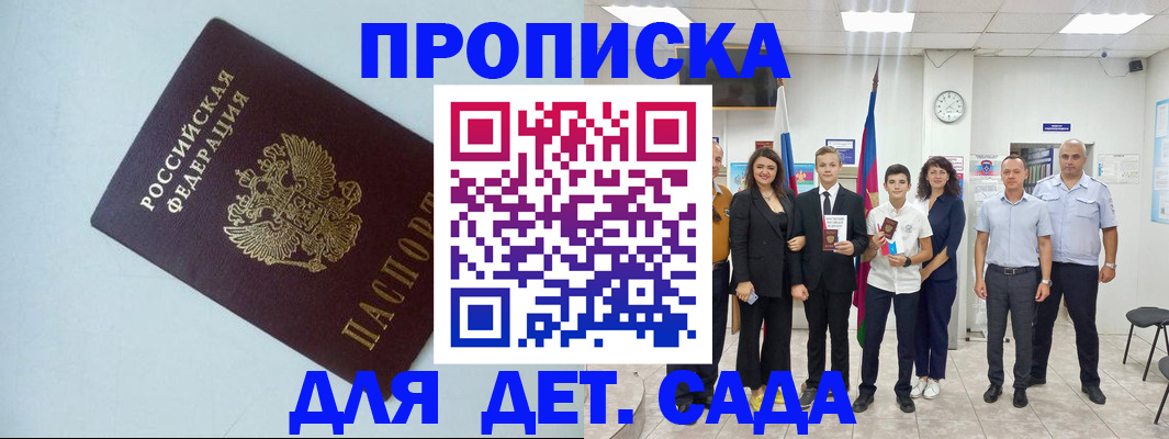 прописка законно в Старой Руссе