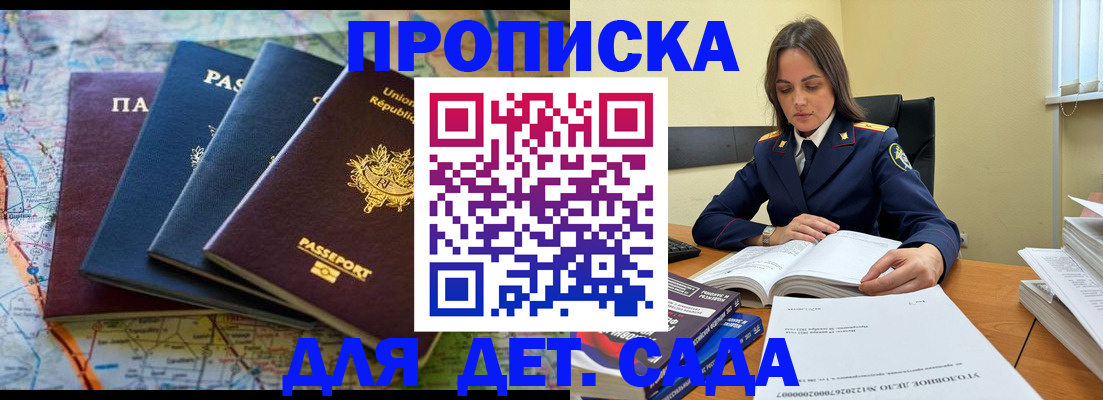 прописка для работы в Старой Руссе